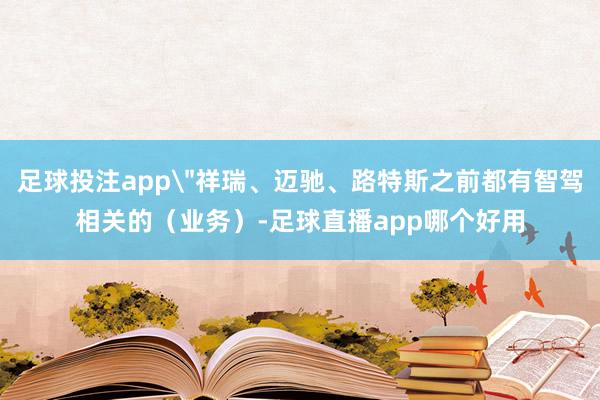 足球投注app